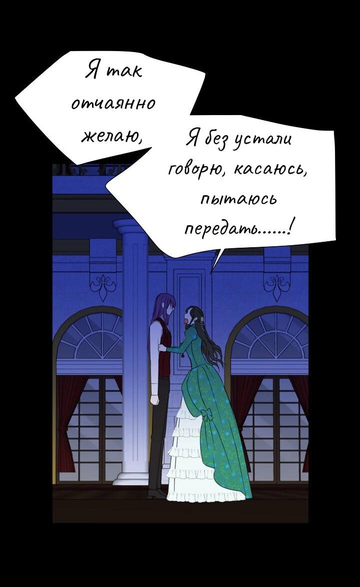 Манга Перерождение тирана - Глава 96 Страница 48