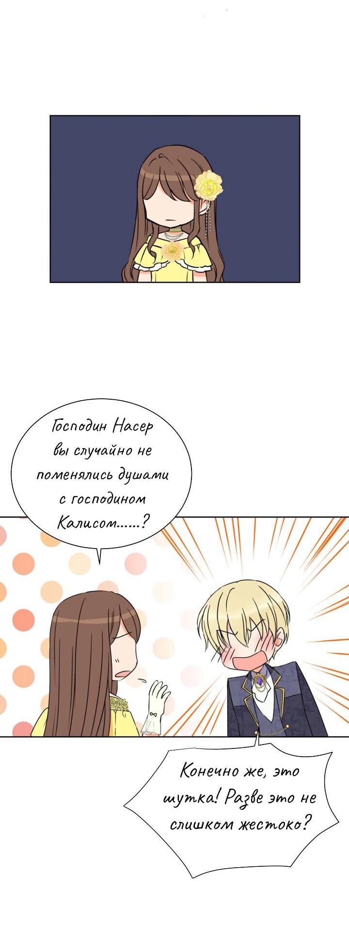 Манга Перерождение тирана - Глава 96 Страница 17