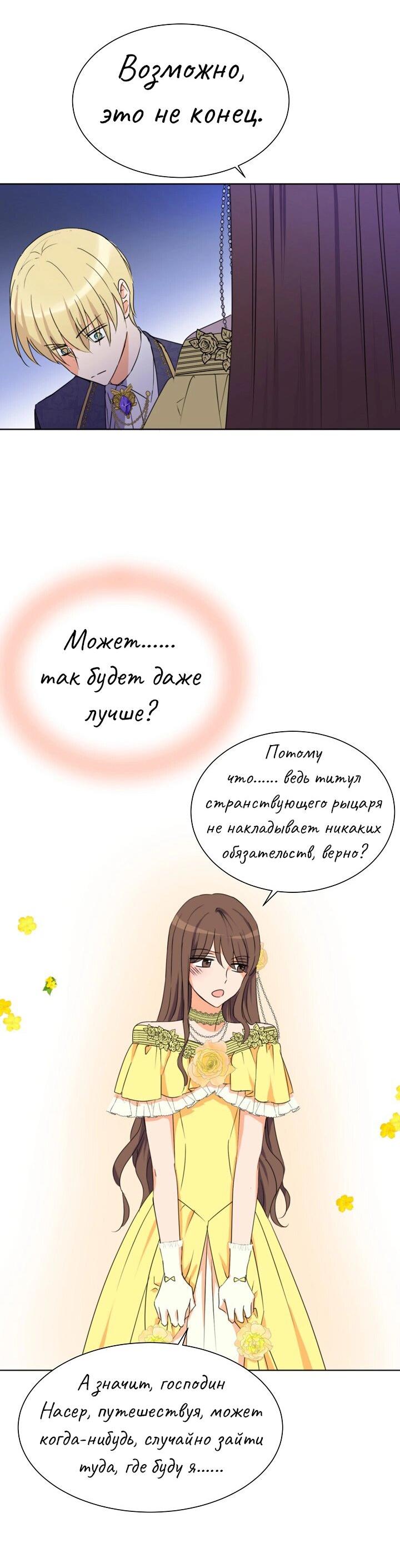 Манга Перерождение тирана - Глава 96 Страница 40