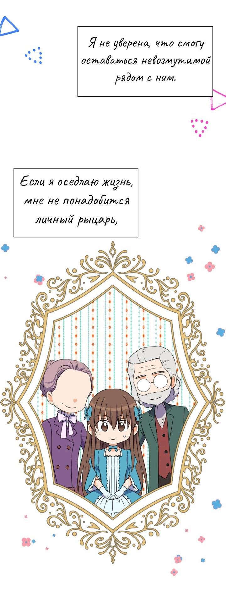 Манга Перерождение тирана - Глава 96 Страница 30