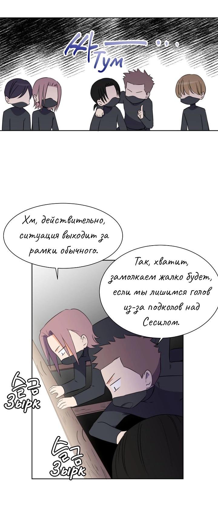 Манга Перерождение тирана - Глава 96 Страница 4