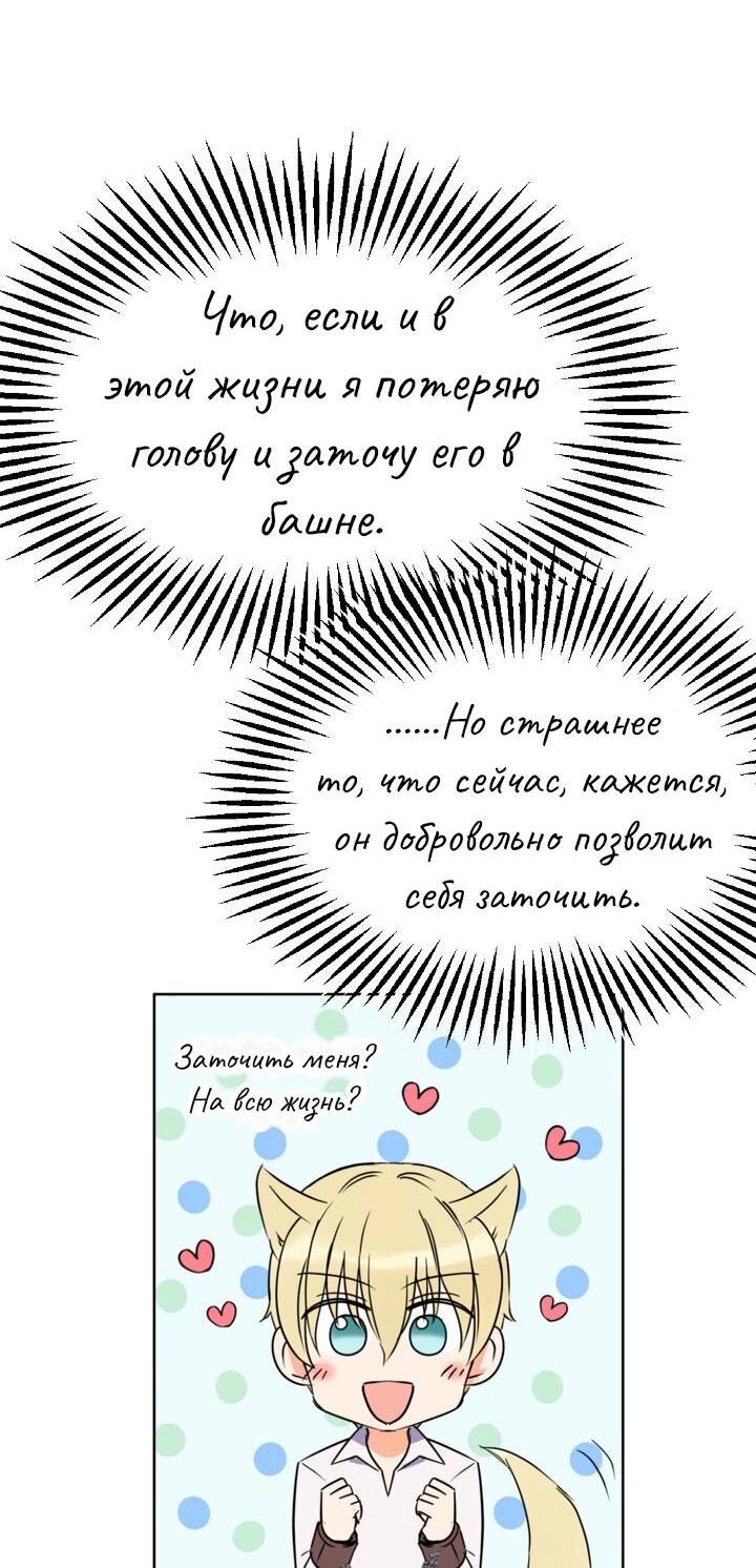 Манга Перерождение тирана - Глава 96 Страница 36
