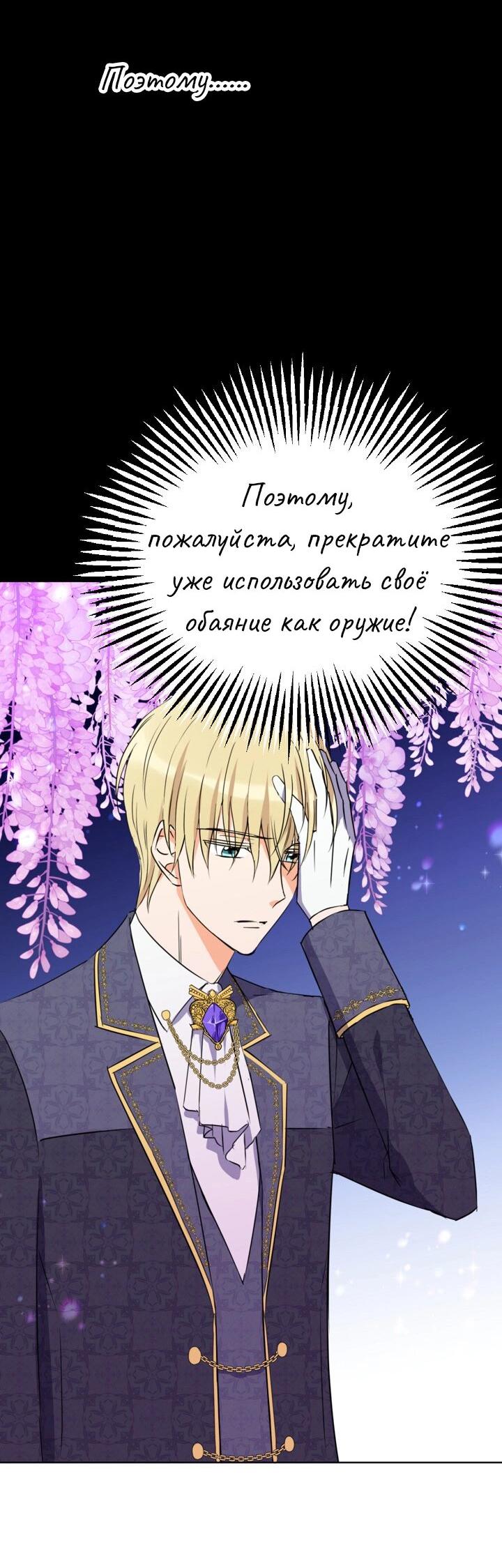 Манга Перерождение тирана - Глава 96 Страница 34