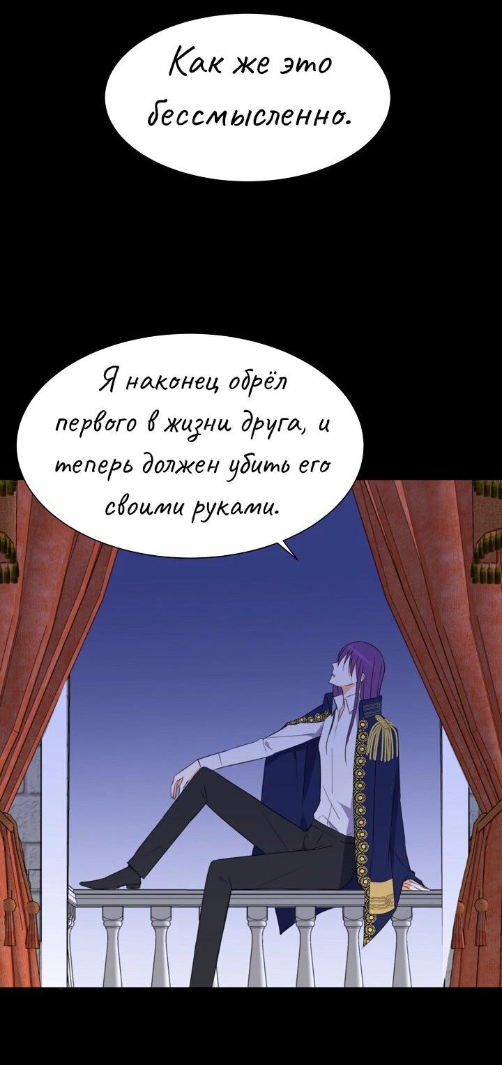 Манга Перерождение тирана - Глава 96 Страница 45
