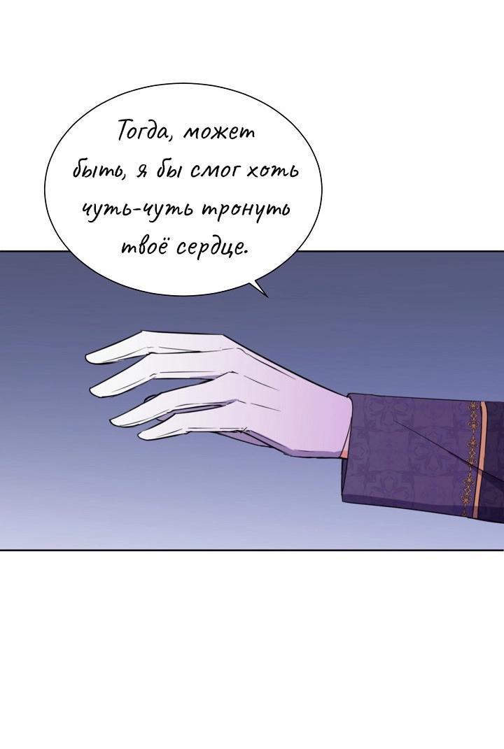 Манга Перерождение тирана - Глава 96 Страница 25