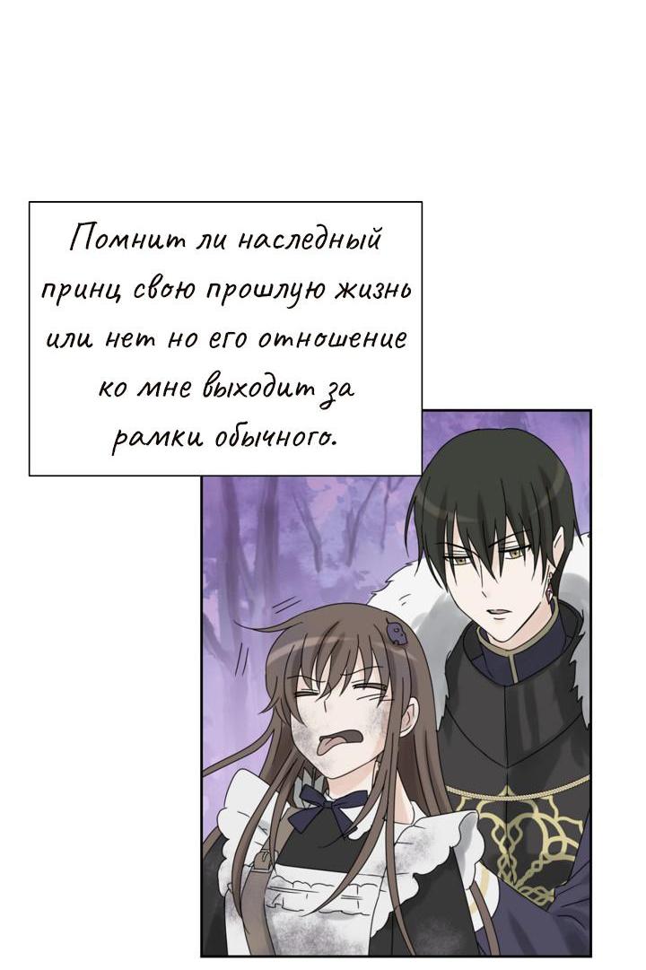 Манга Перерождение тирана - Глава 101 Страница 17