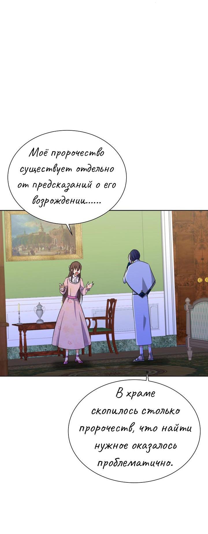 Манга Перерождение тирана - Глава 101 Страница 3