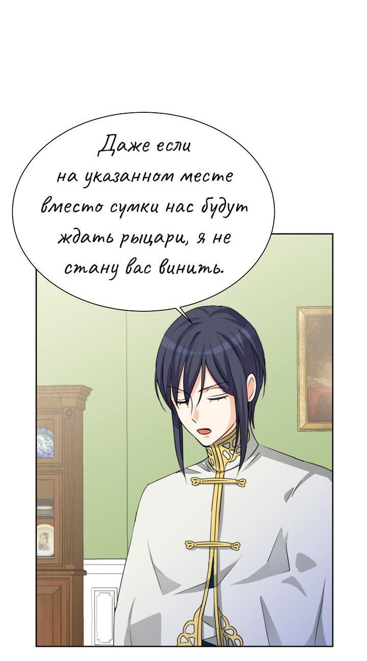 Манга Перерождение тирана - Глава 101 Страница 49