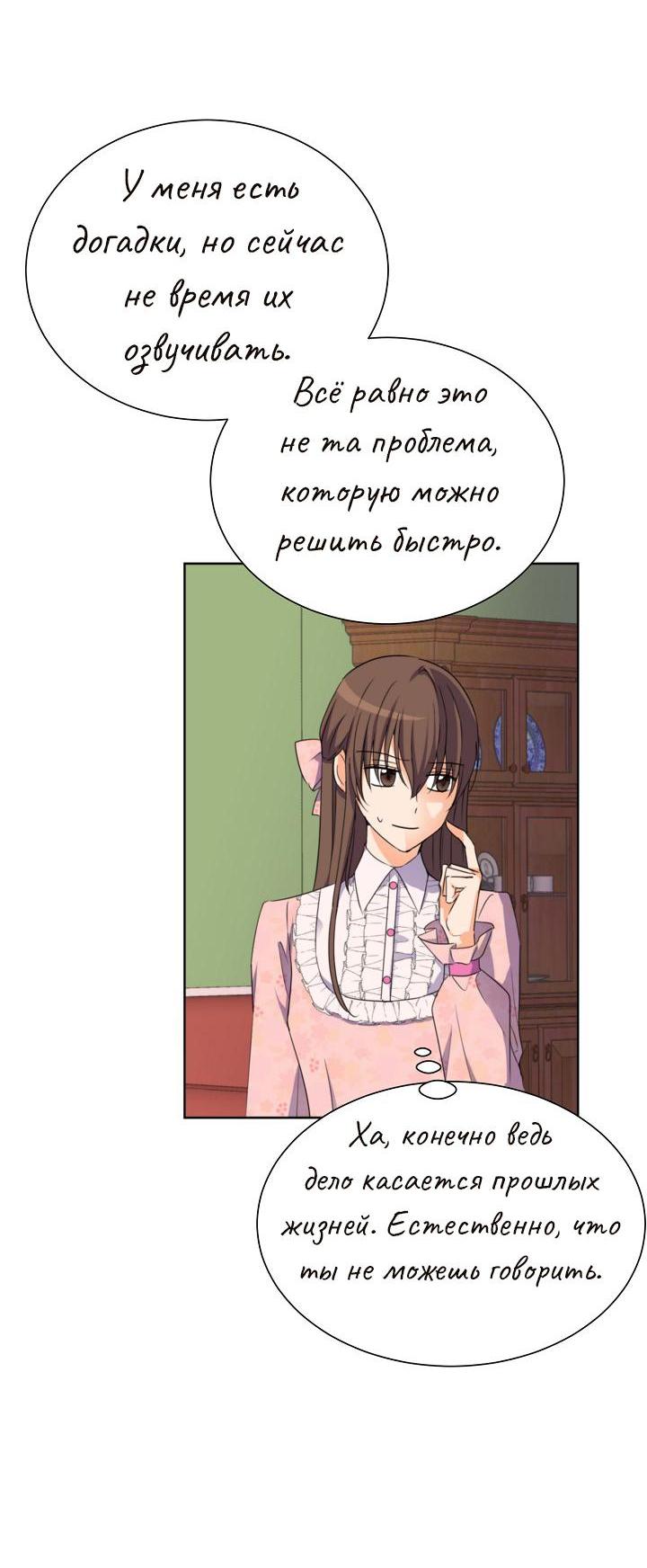 Манга Перерождение тирана - Глава 101 Страница 16