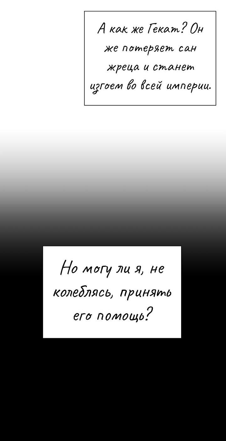 Манга Перерождение тирана - Глава 101 Страница 31