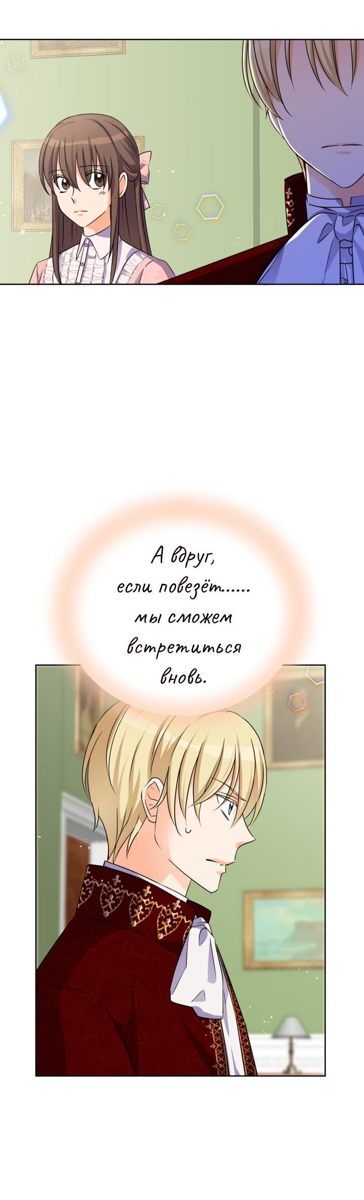 Манга Перерождение тирана - Глава 101 Страница 38