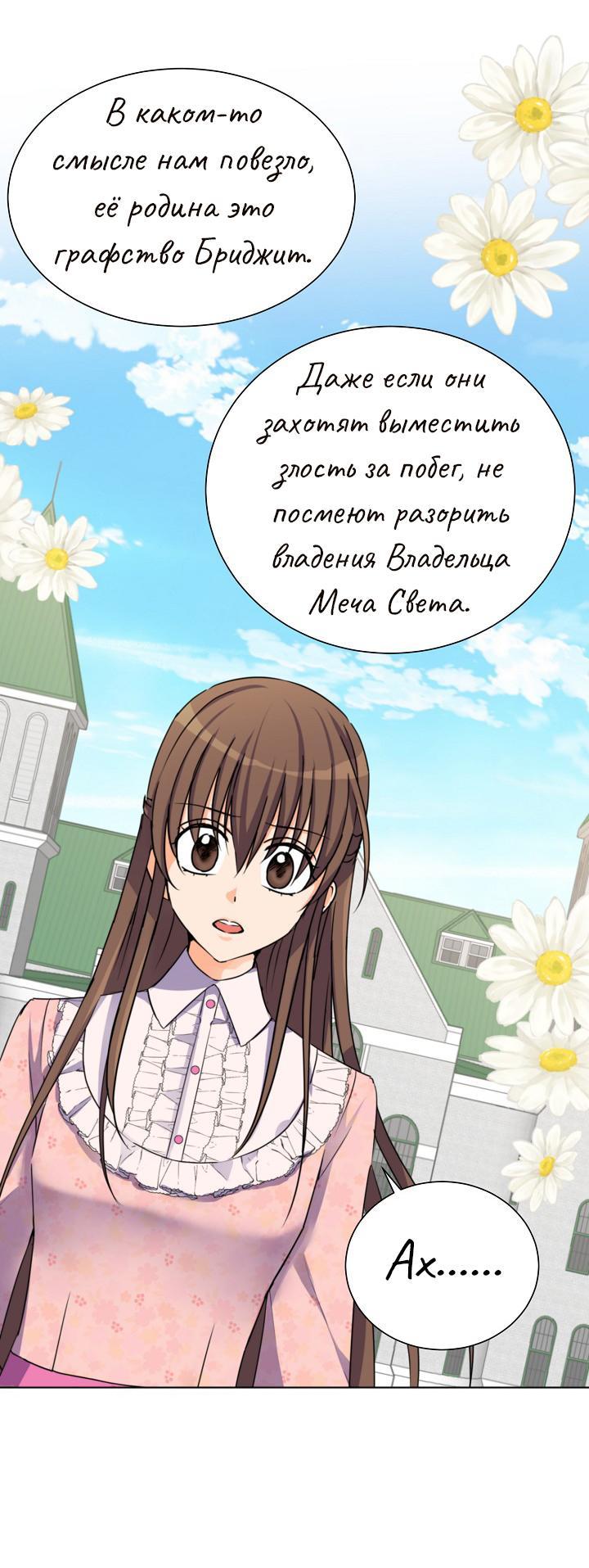 Манга Перерождение тирана - Глава 101 Страница 29