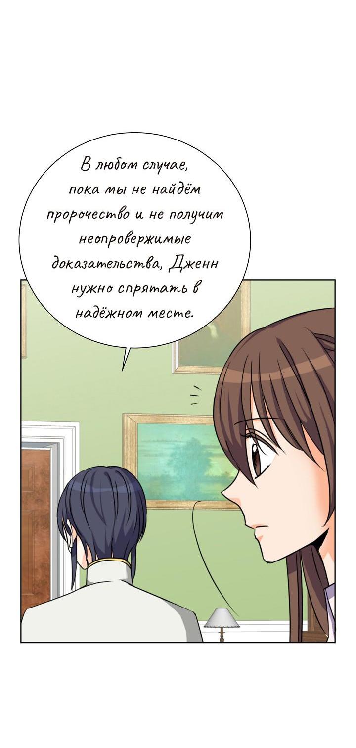 Манга Перерождение тирана - Глава 101 Страница 20