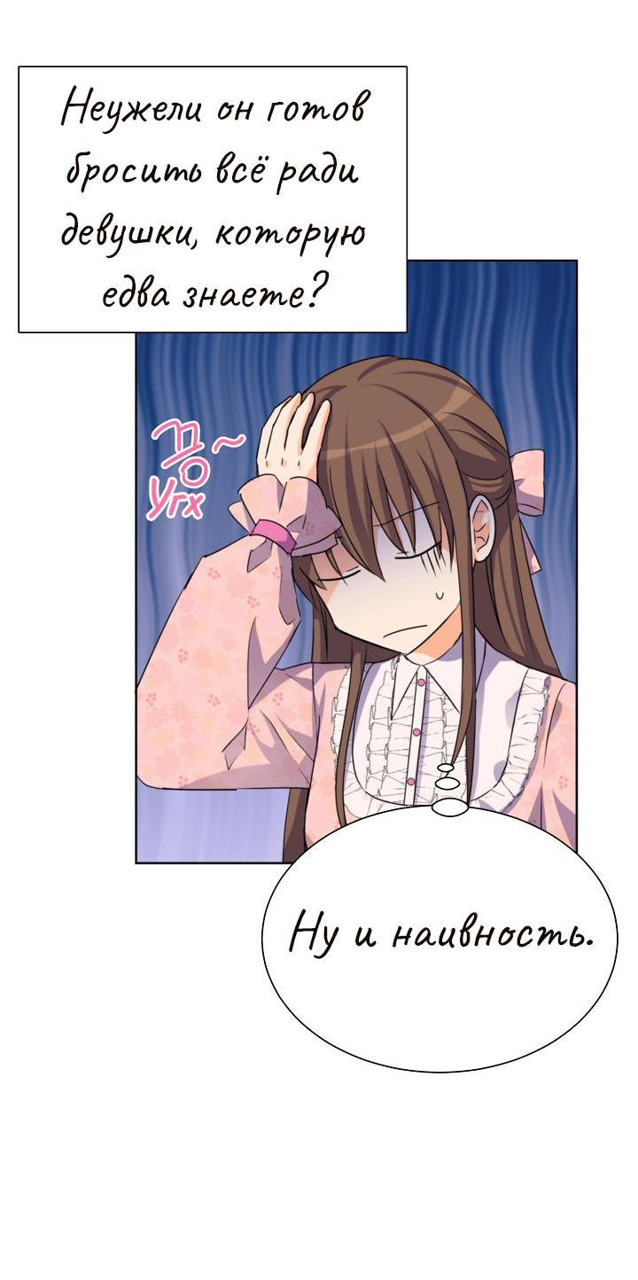 Манга Перерождение тирана - Глава 101 Страница 24