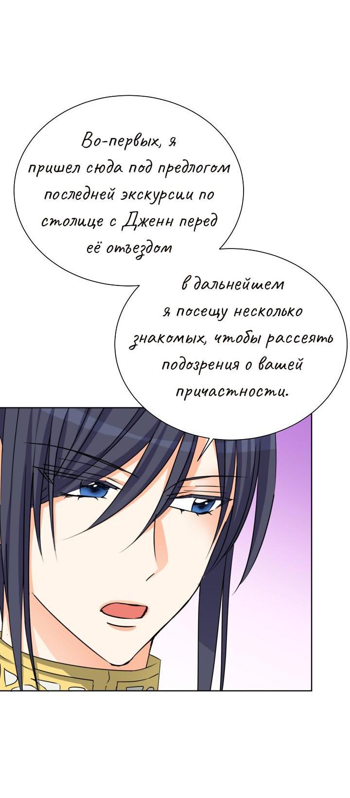 Манга Перерождение тирана - Глава 101 Страница 43