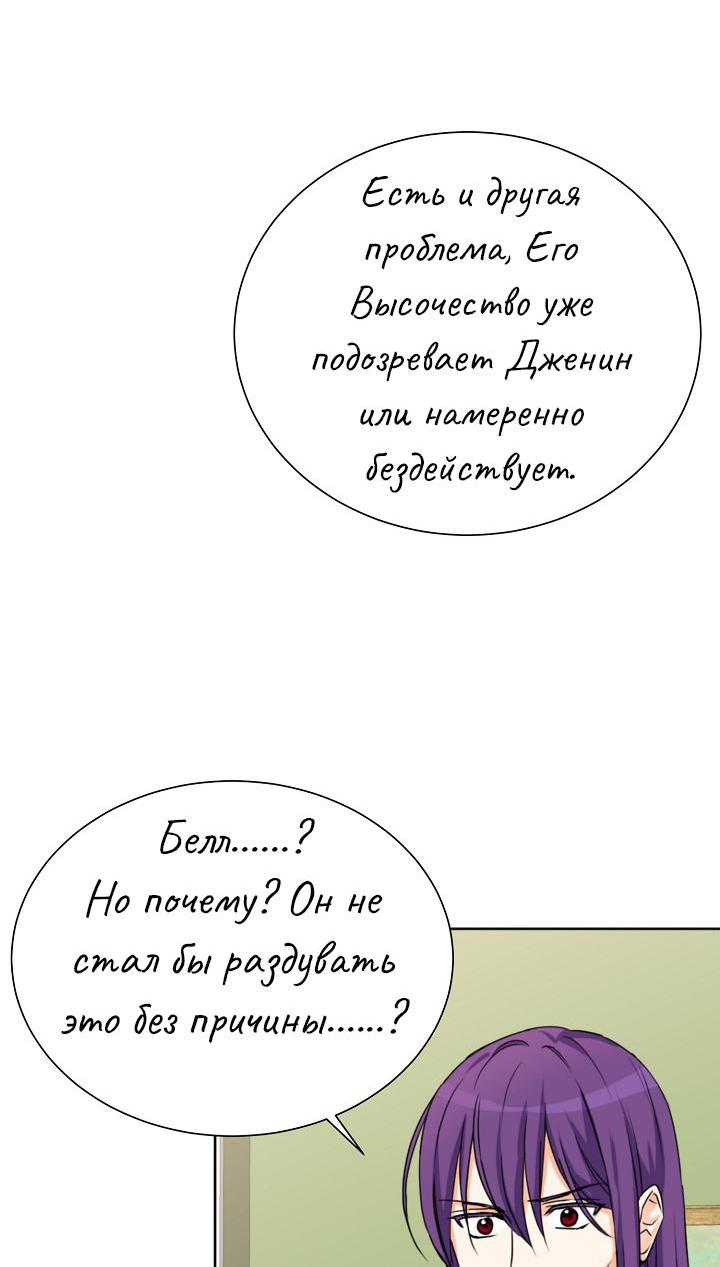 Манга Перерождение тирана - Глава 101 Страница 13
