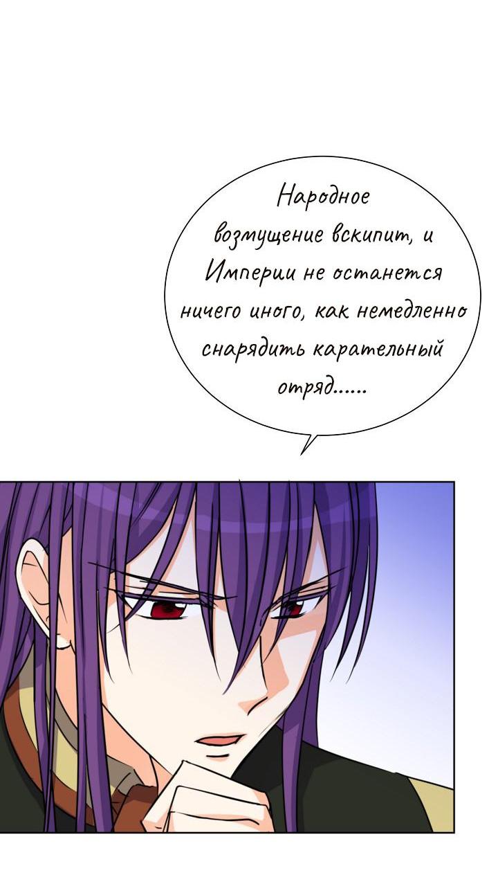 Манга Перерождение тирана - Глава 101 Страница 27