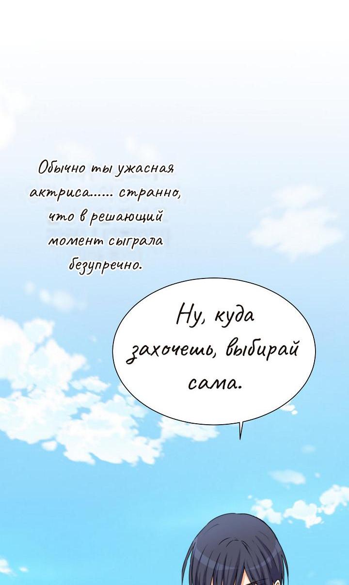 Манга Перерождение тирана - Глава 101 Страница 61