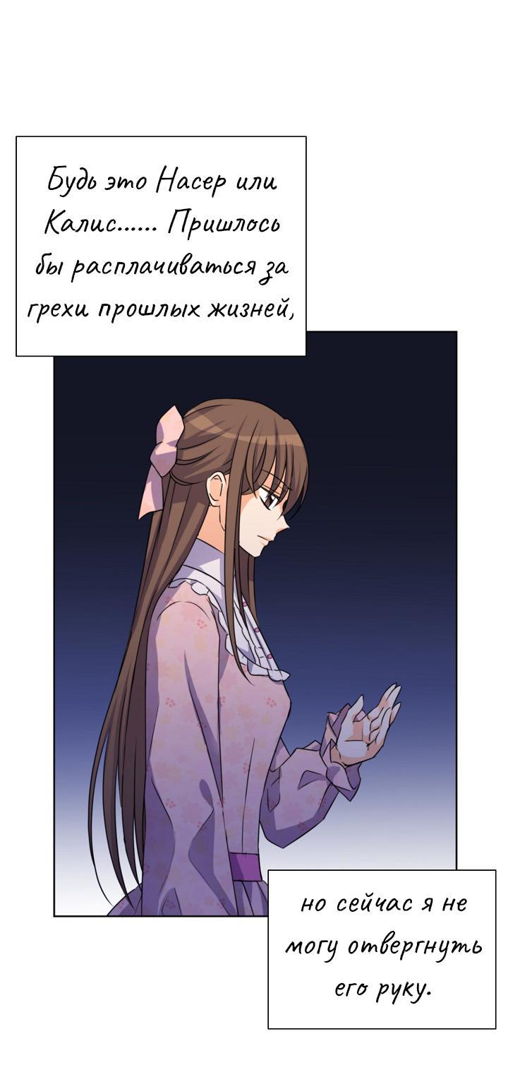 Манга Перерождение тирана - Глава 101 Страница 33