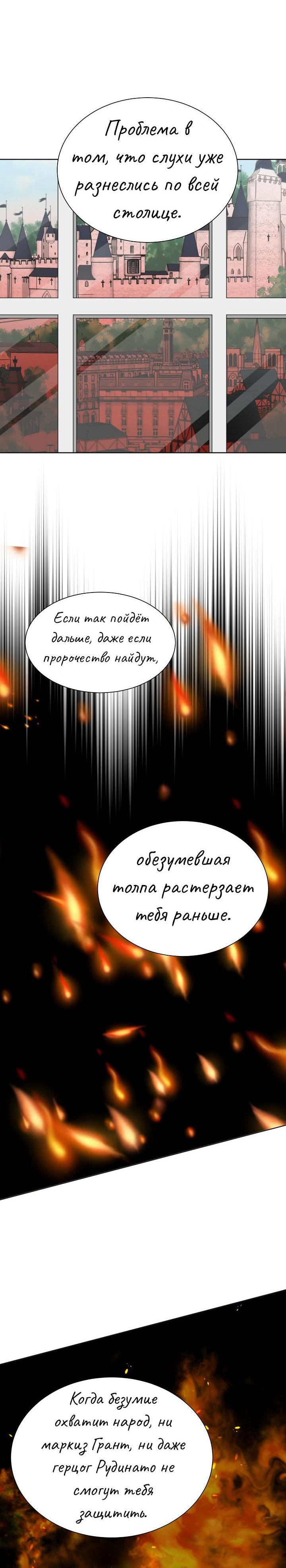 Манга Перерождение тирана - Глава 101 Страница 6