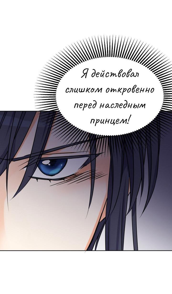Манга Перерождение тирана - Глава 100 Страница 27