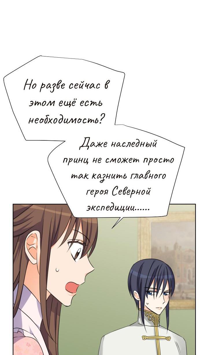 Манга Перерождение тирана - Глава 100 Страница 57