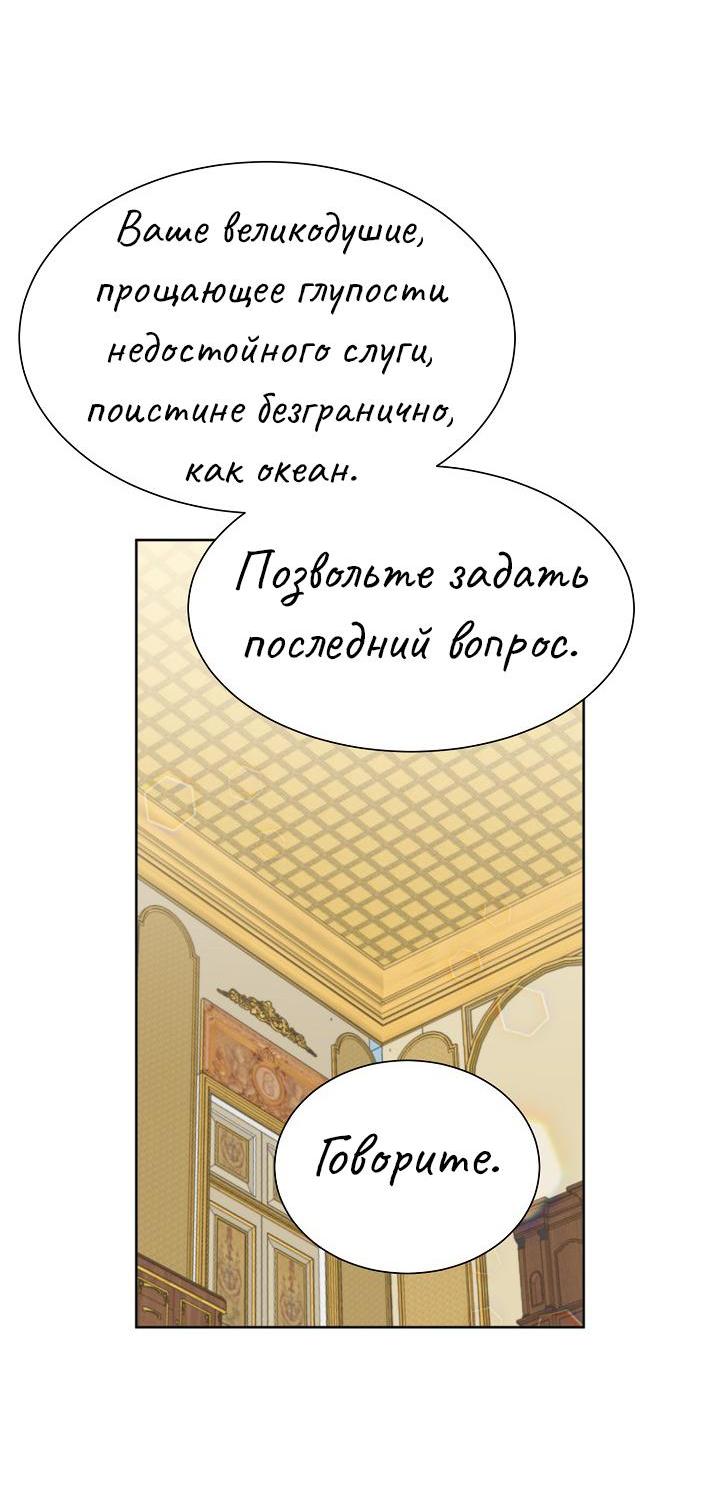 Манга Перерождение тирана - Глава 100 Страница 32
