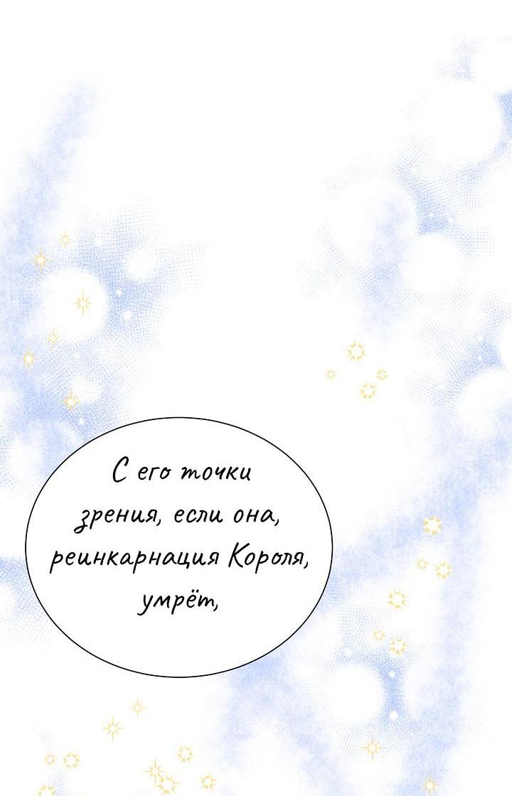 Манга Перерождение тирана - Глава 100 Страница 24