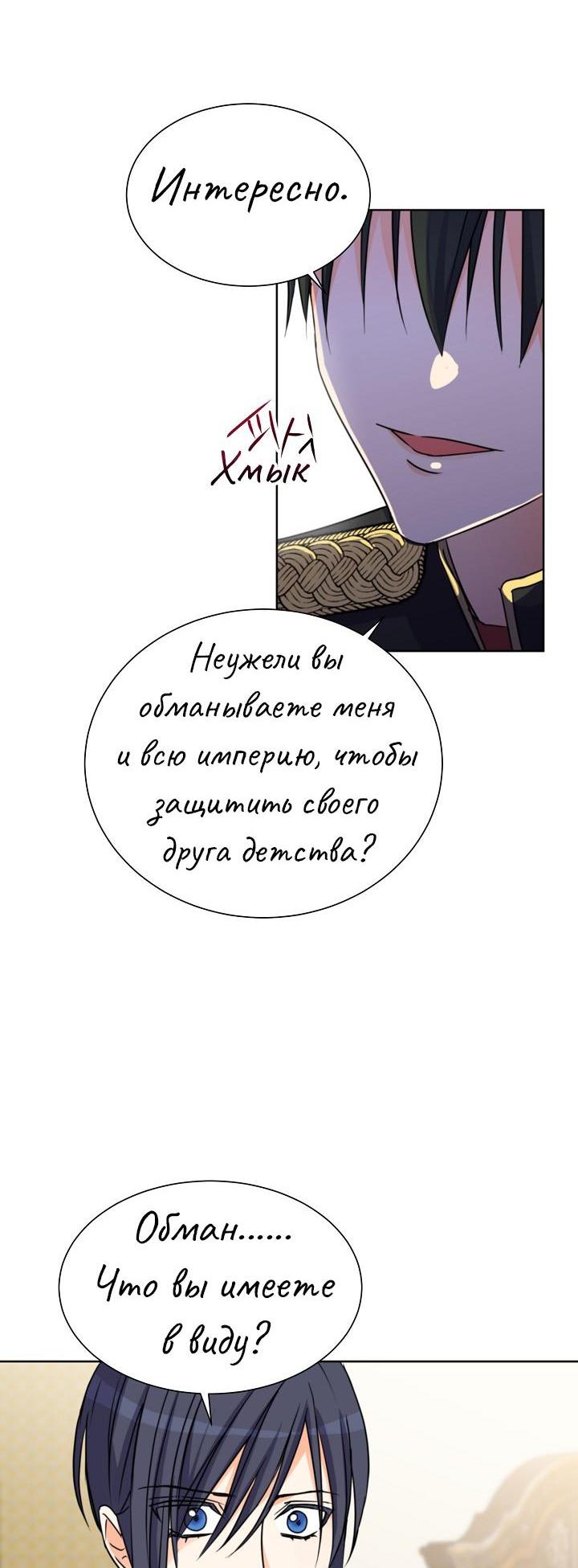 Манга Перерождение тирана - Глава 100 Страница 7