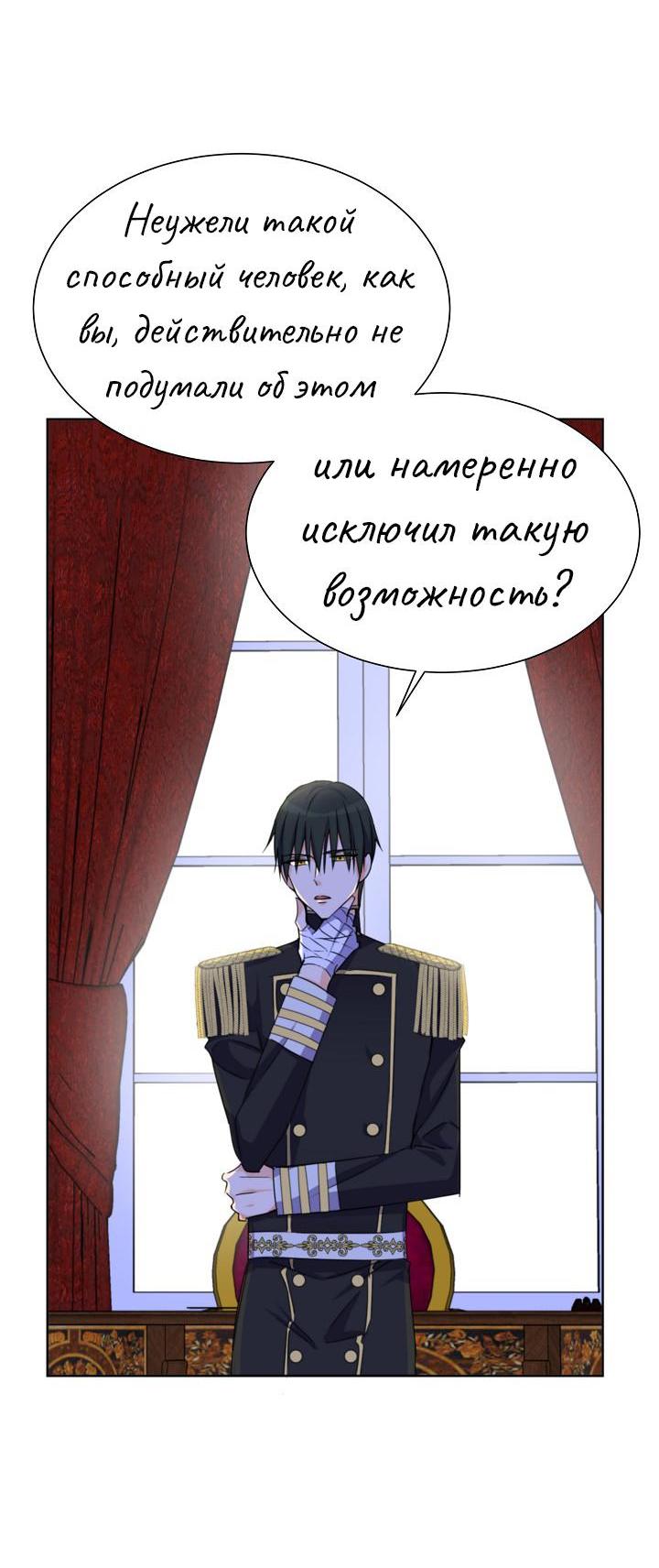Манга Перерождение тирана - Глава 100 Страница 28