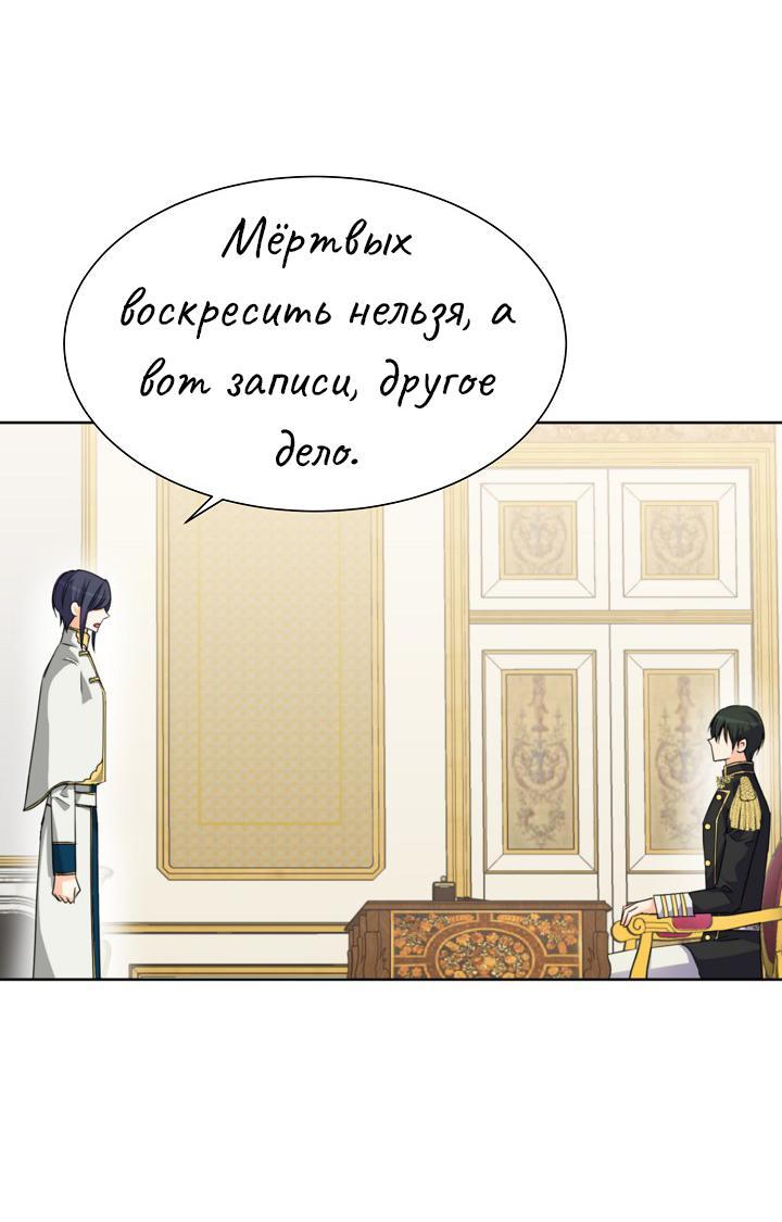 Манга Перерождение тирана - Глава 100 Страница 6