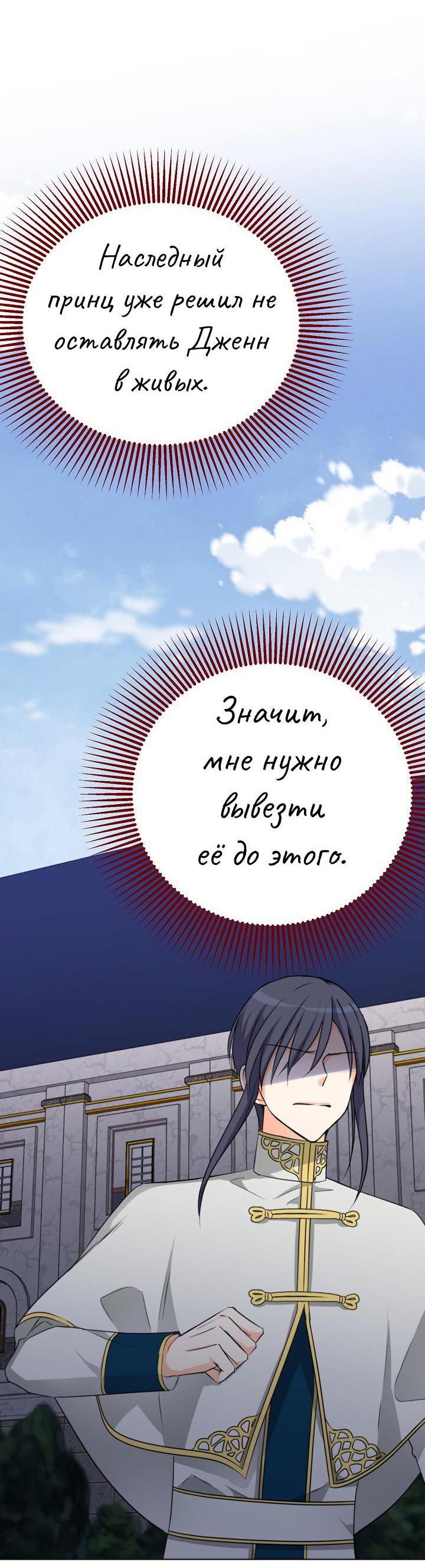 Манга Перерождение тирана - Глава 100 Страница 39