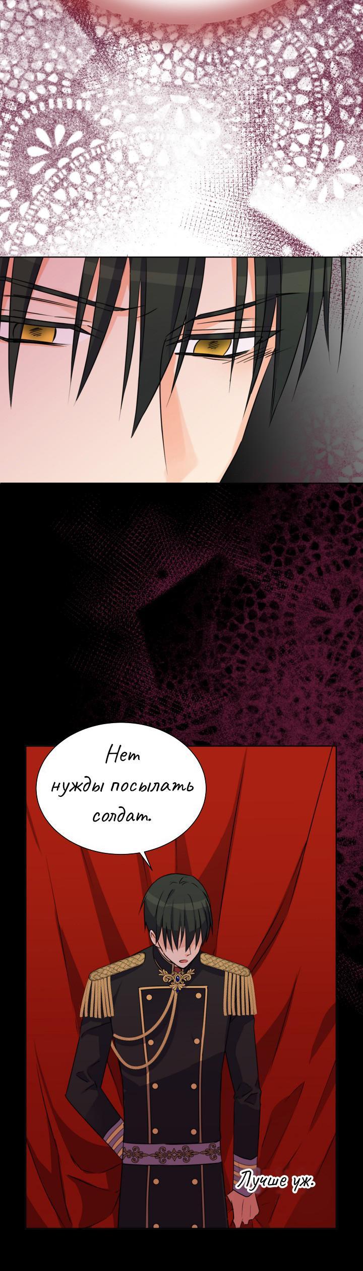 Манга Перерождение тирана - Глава 100 Страница 45