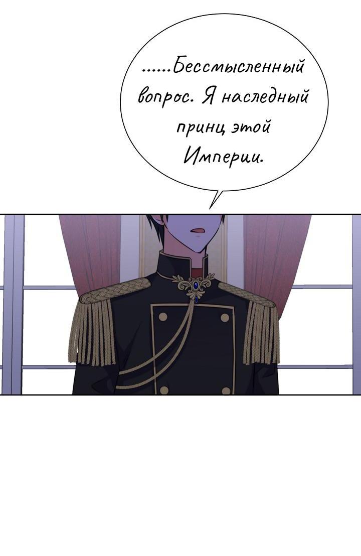 Манга Перерождение тирана - Глава 100 Страница 35
