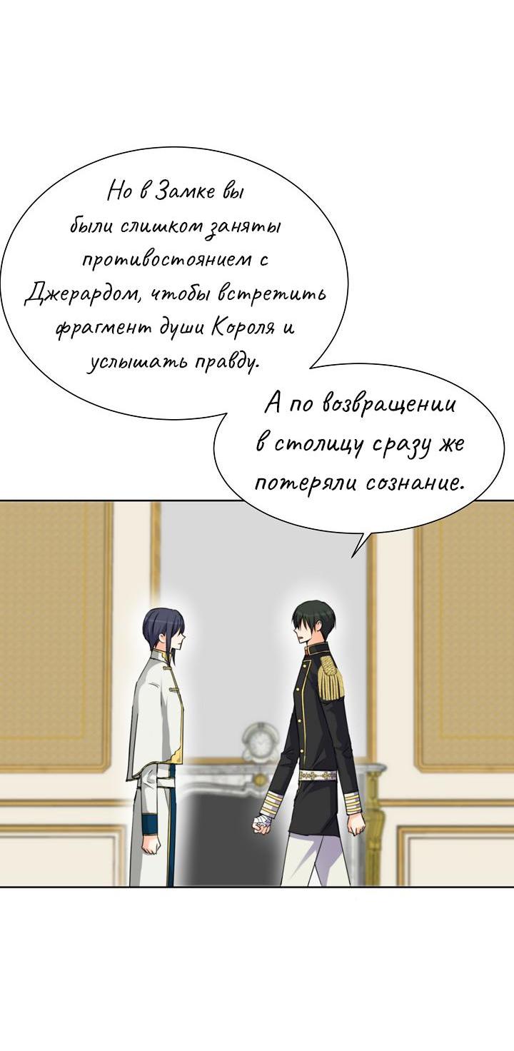 Манга Перерождение тирана - Глава 100 Страница 9