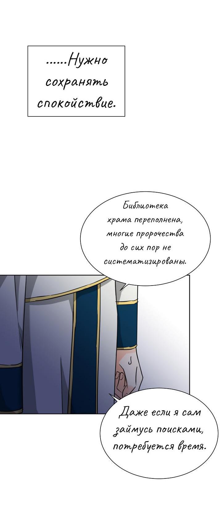 Манга Перерождение тирана - Глава 100 Страница 4
