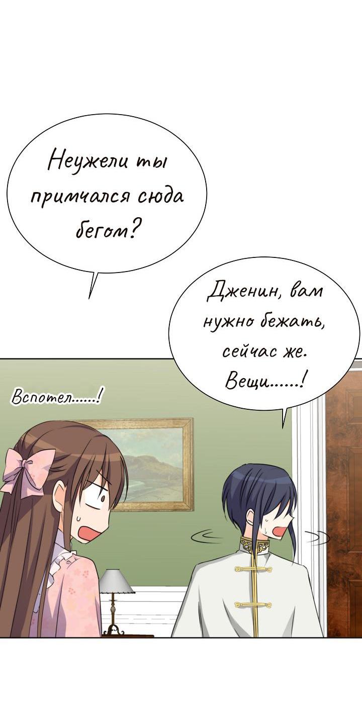 Манга Перерождение тирана - Глава 100 Страница 54