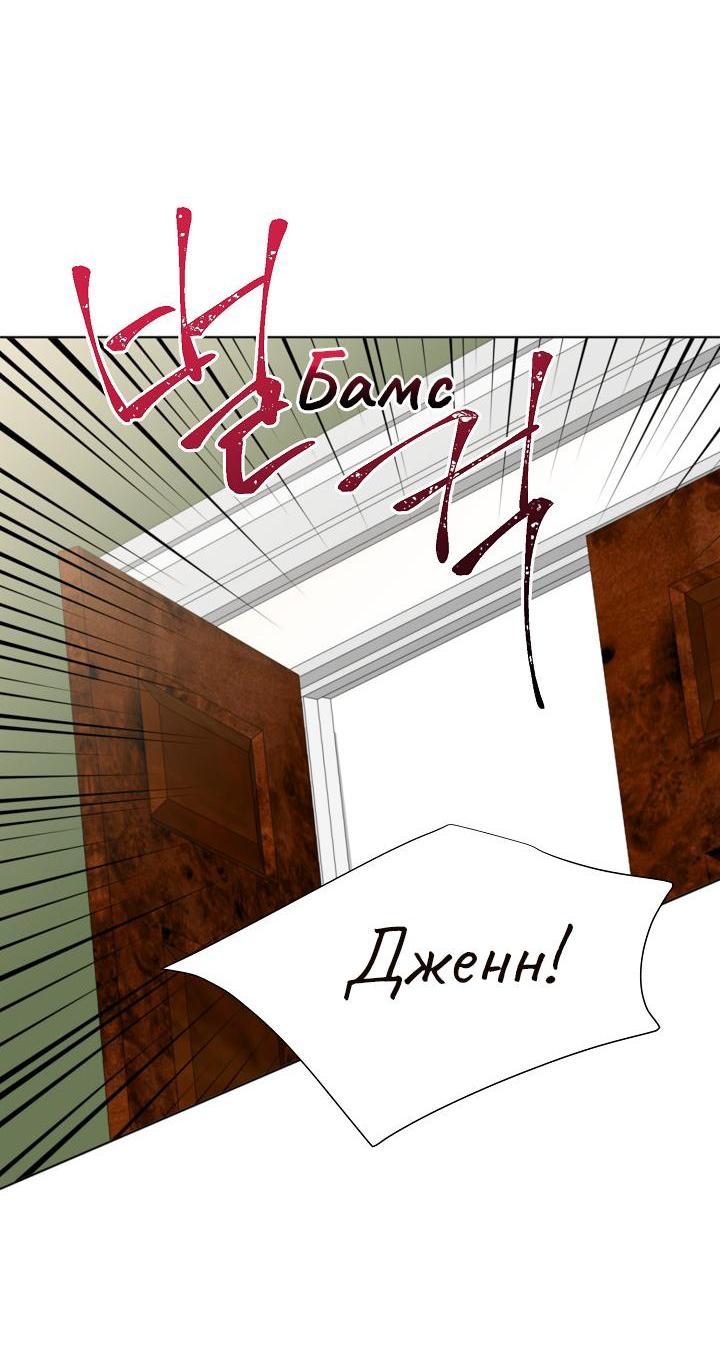 Манга Перерождение тирана - Глава 100 Страница 51