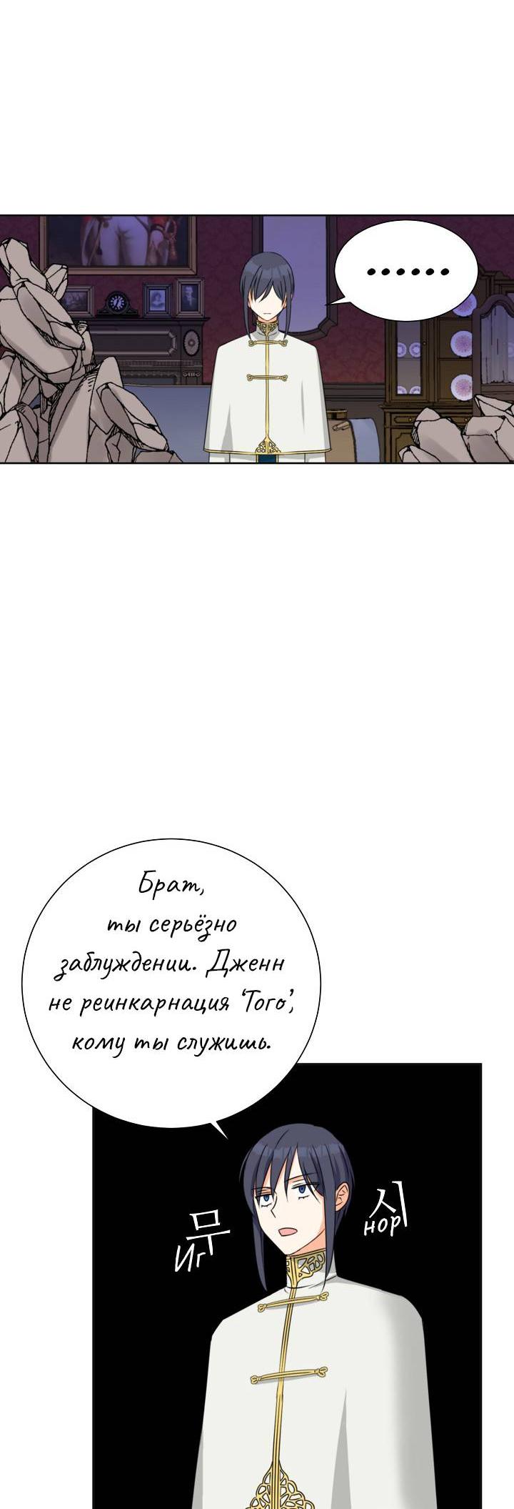 Манга Перерождение тирана - Глава 103 Страница 47