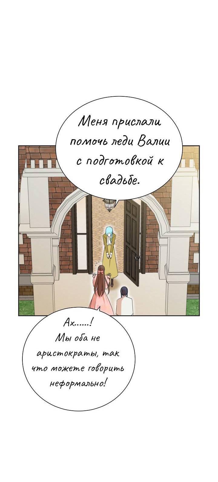 Манга Перерождение тирана - Глава 103 Страница 4
