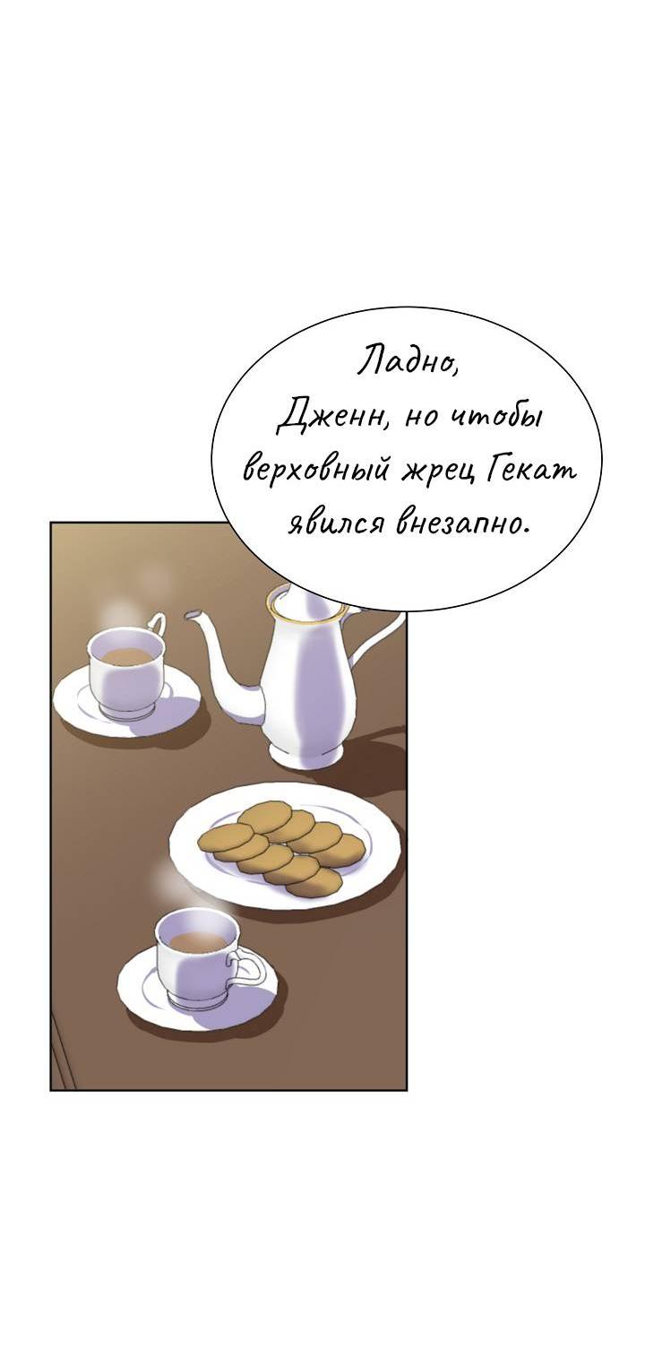 Манга Перерождение тирана - Глава 103 Страница 16