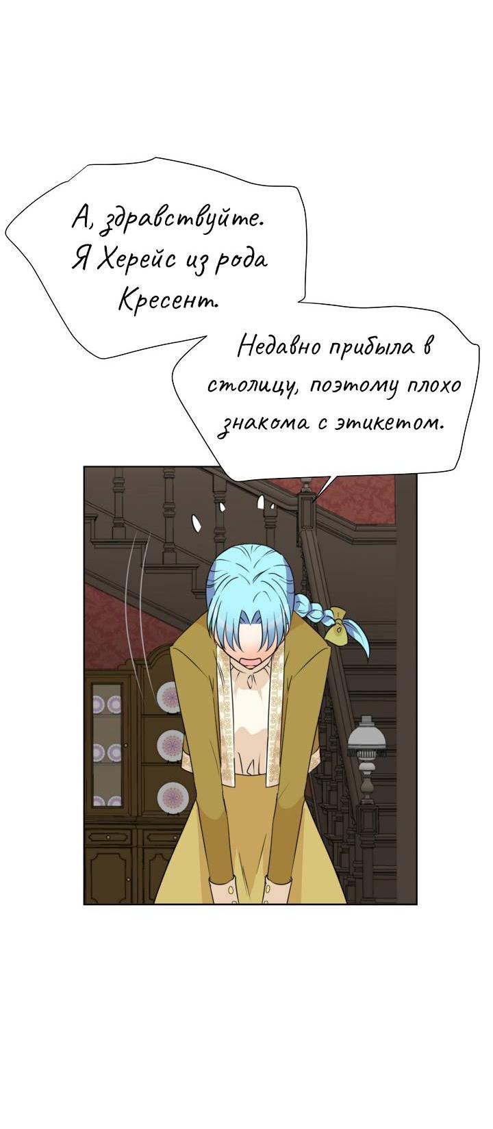 Манга Перерождение тирана - Глава 103 Страница 3