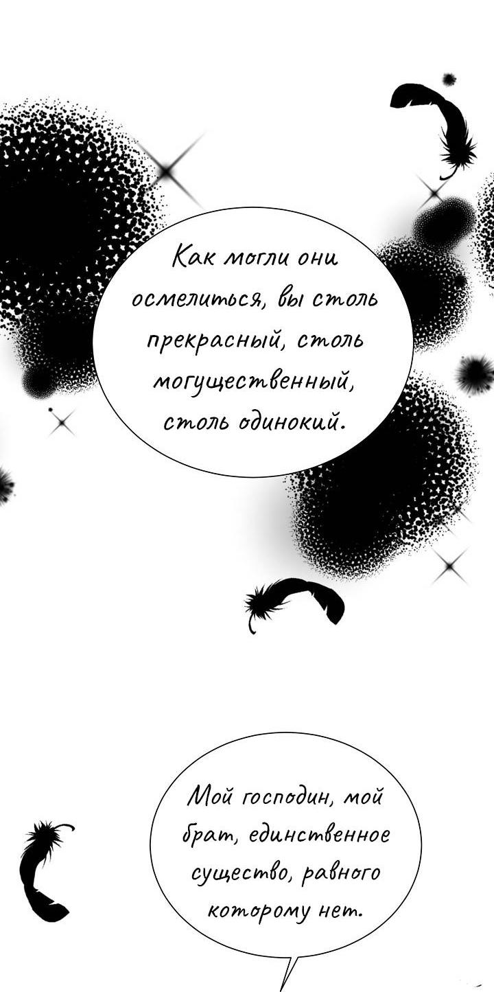 Манга Перерождение тирана - Глава 103 Страница 39