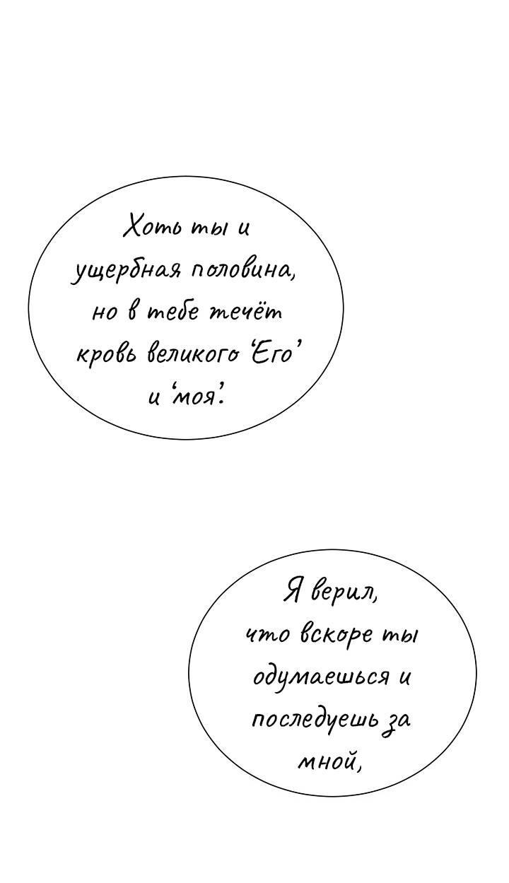 Манга Перерождение тирана - Глава 103 Страница 41