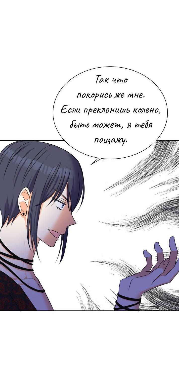 Манга Перерождение тирана - Глава 103 Страница 51