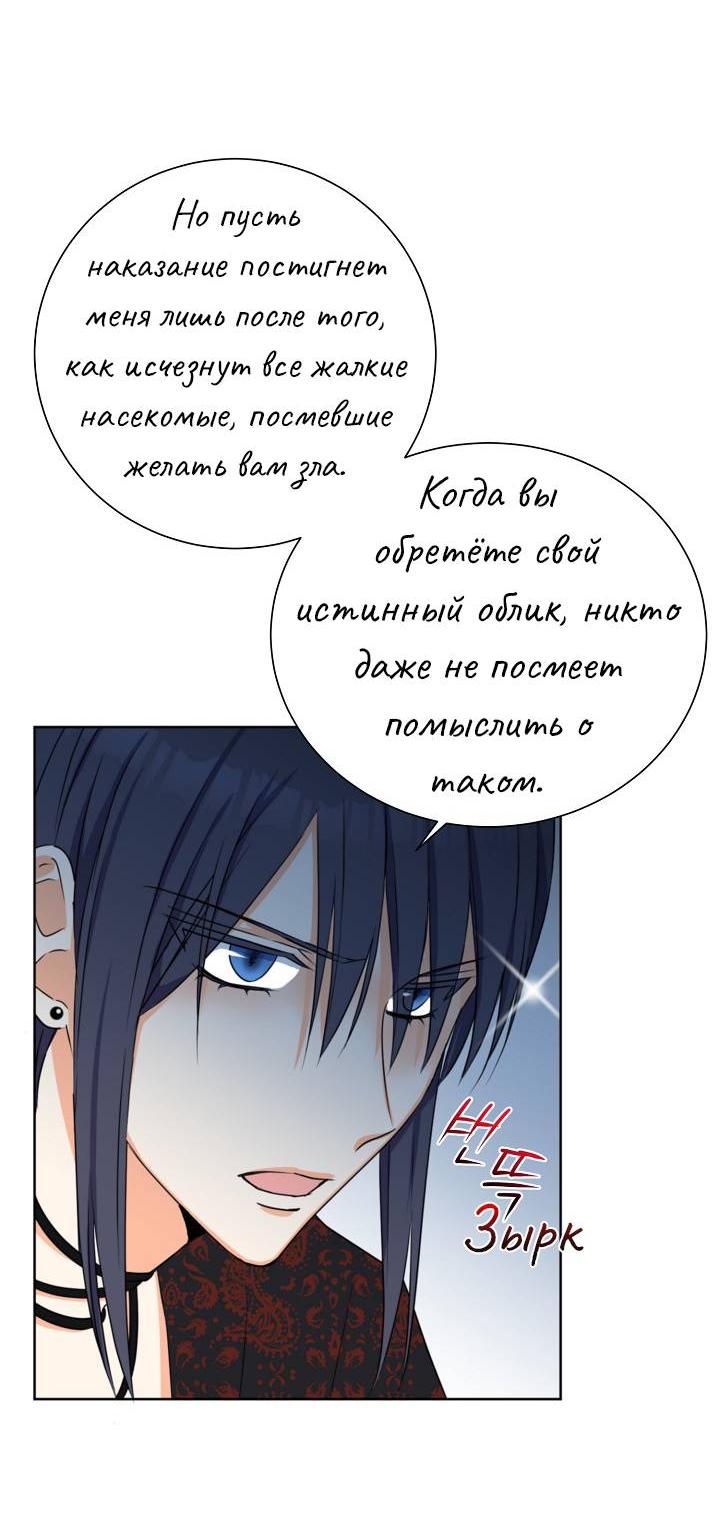 Манга Перерождение тирана - Глава 103 Страница 38