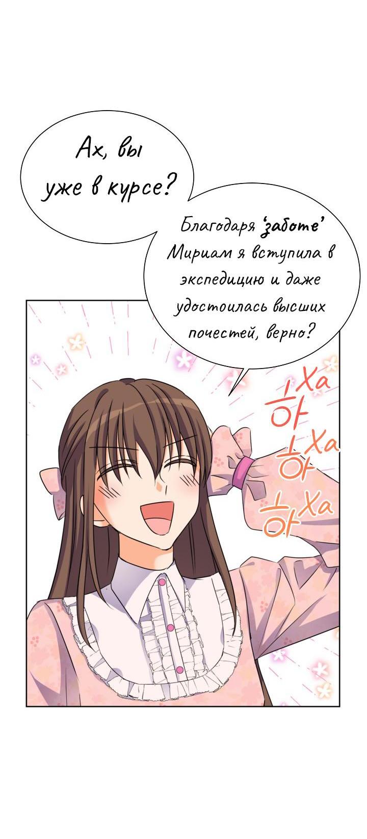 Манга Перерождение тирана - Глава 102 Страница 26