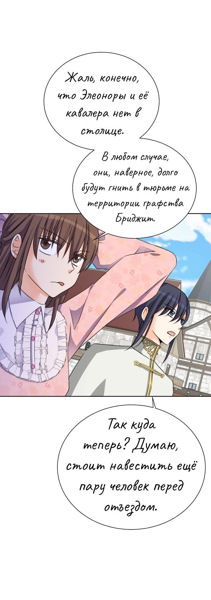 Манга Перерождение тирана - Глава 102 Страница 49