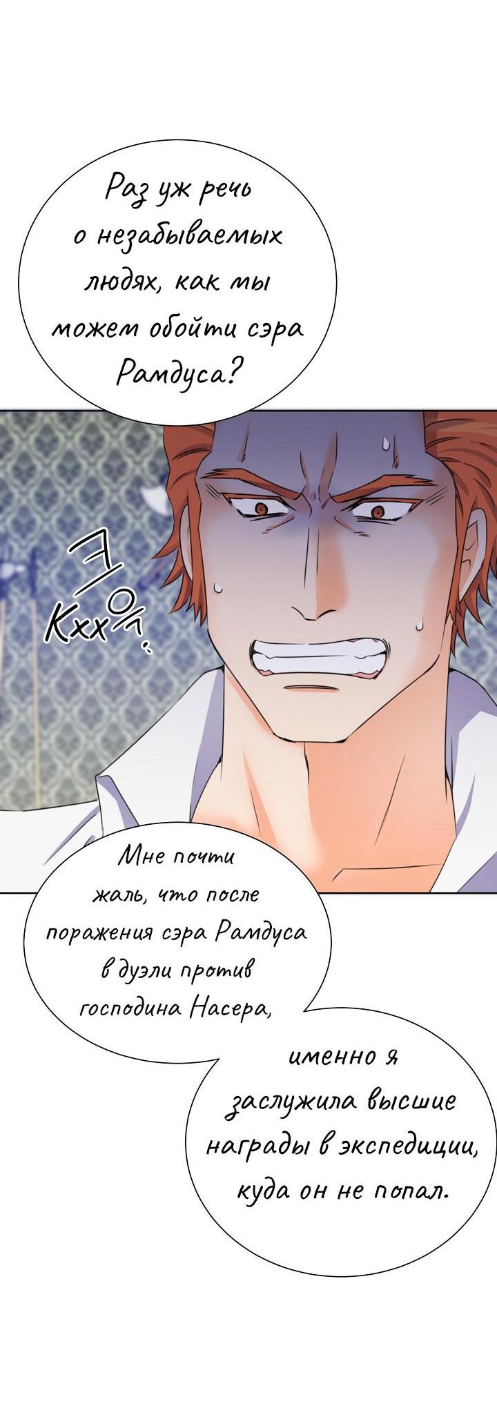 Манга Перерождение тирана - Глава 102 Страница 35