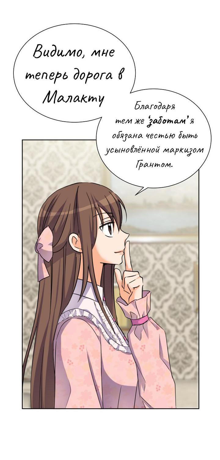 Манга Перерождение тирана - Глава 102 Страница 28